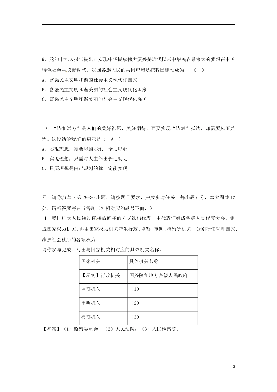 贵州省贵阳市2018年中考文综（思想品德部分）真题试题（含答案）.doc_第3页