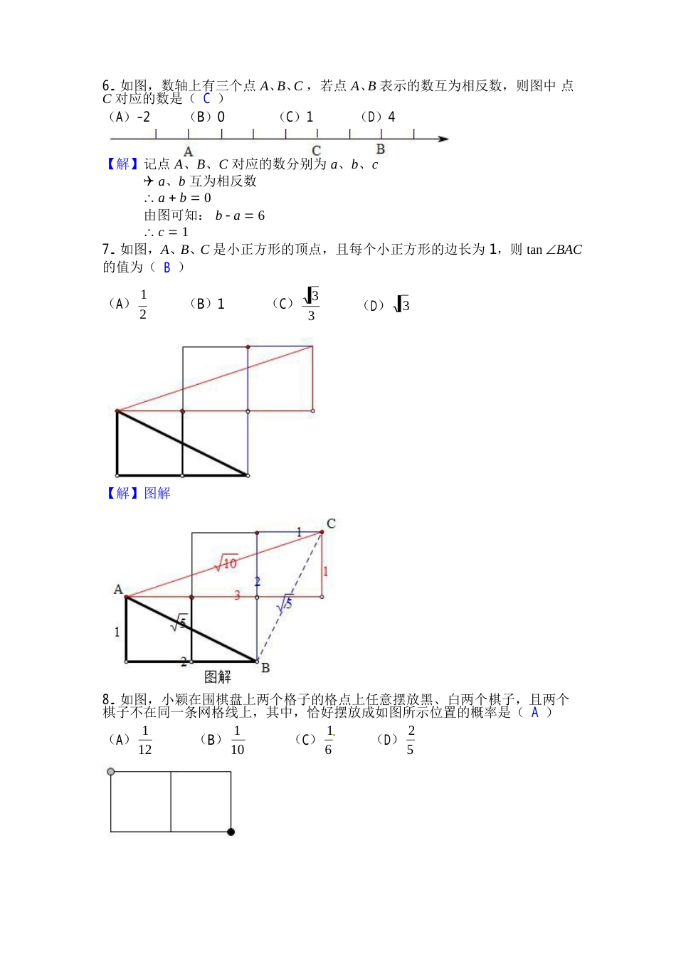 贵州省贵阳市2018年中考数学真题试题卷（含答案）.doc_第2页