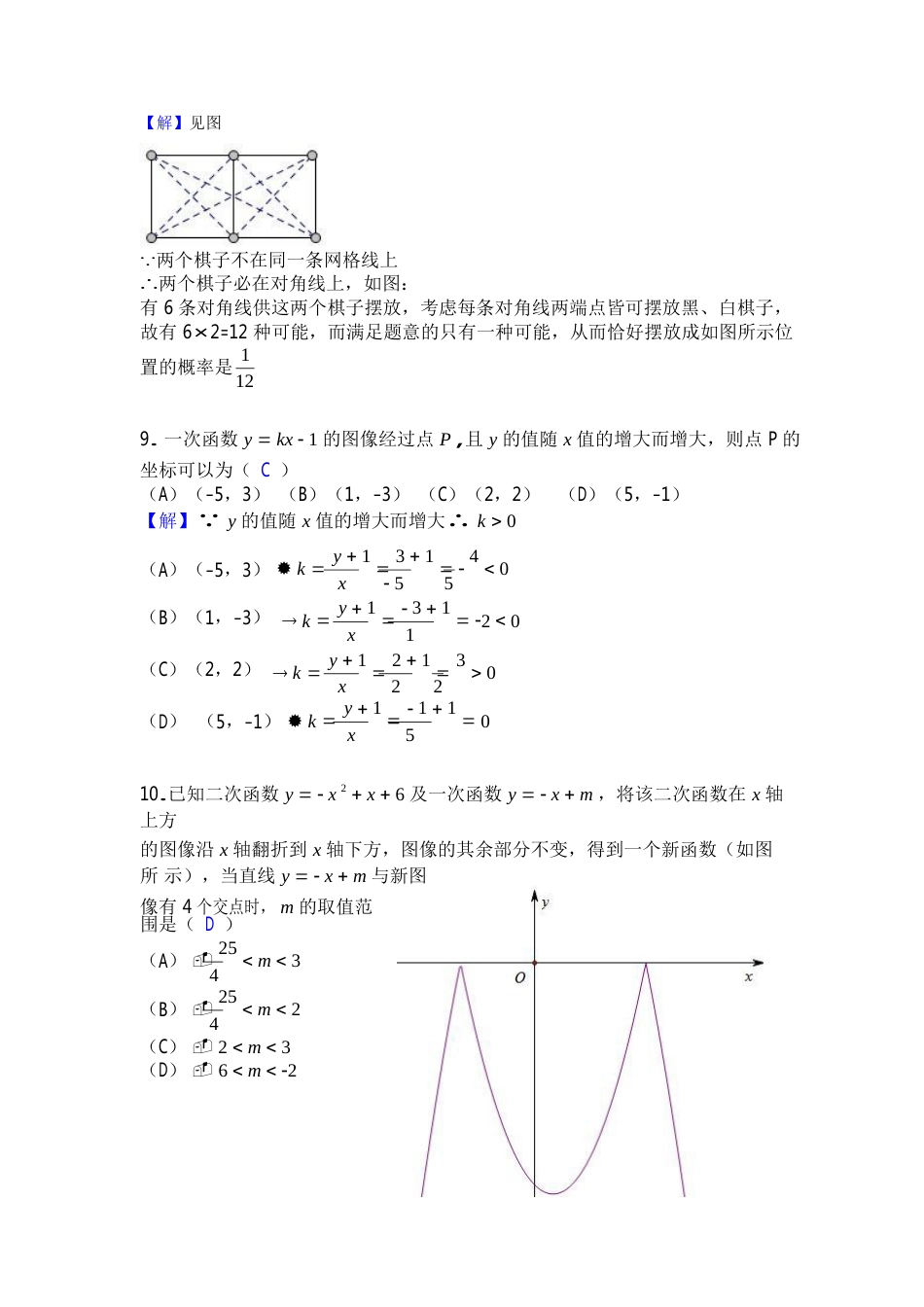 贵州省贵阳市2018年中考数学真题试题卷（含答案）.doc_第3页