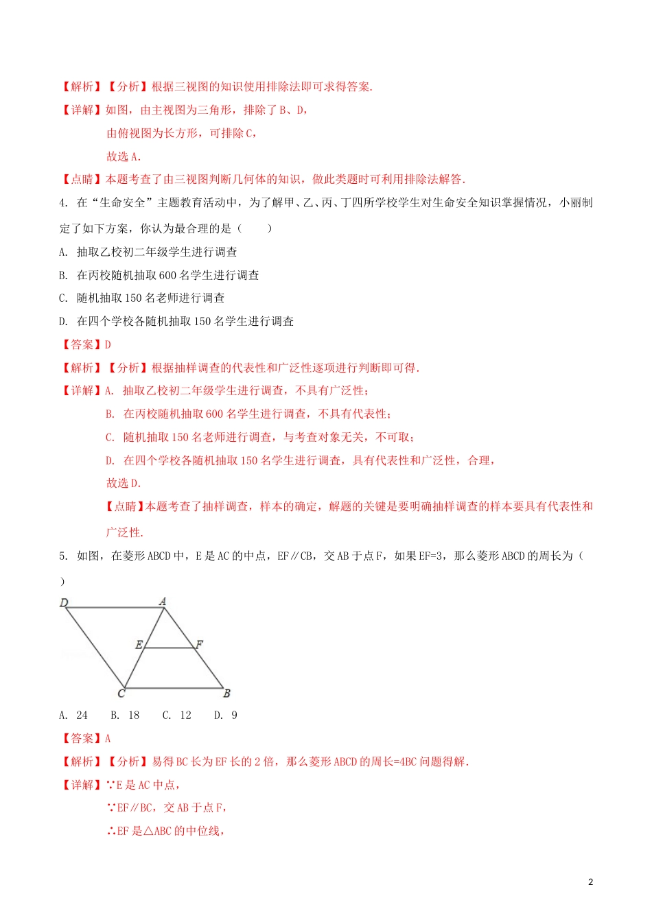 贵州省贵阳市2018年中考数学真题试题（含解析1）.doc_第2页