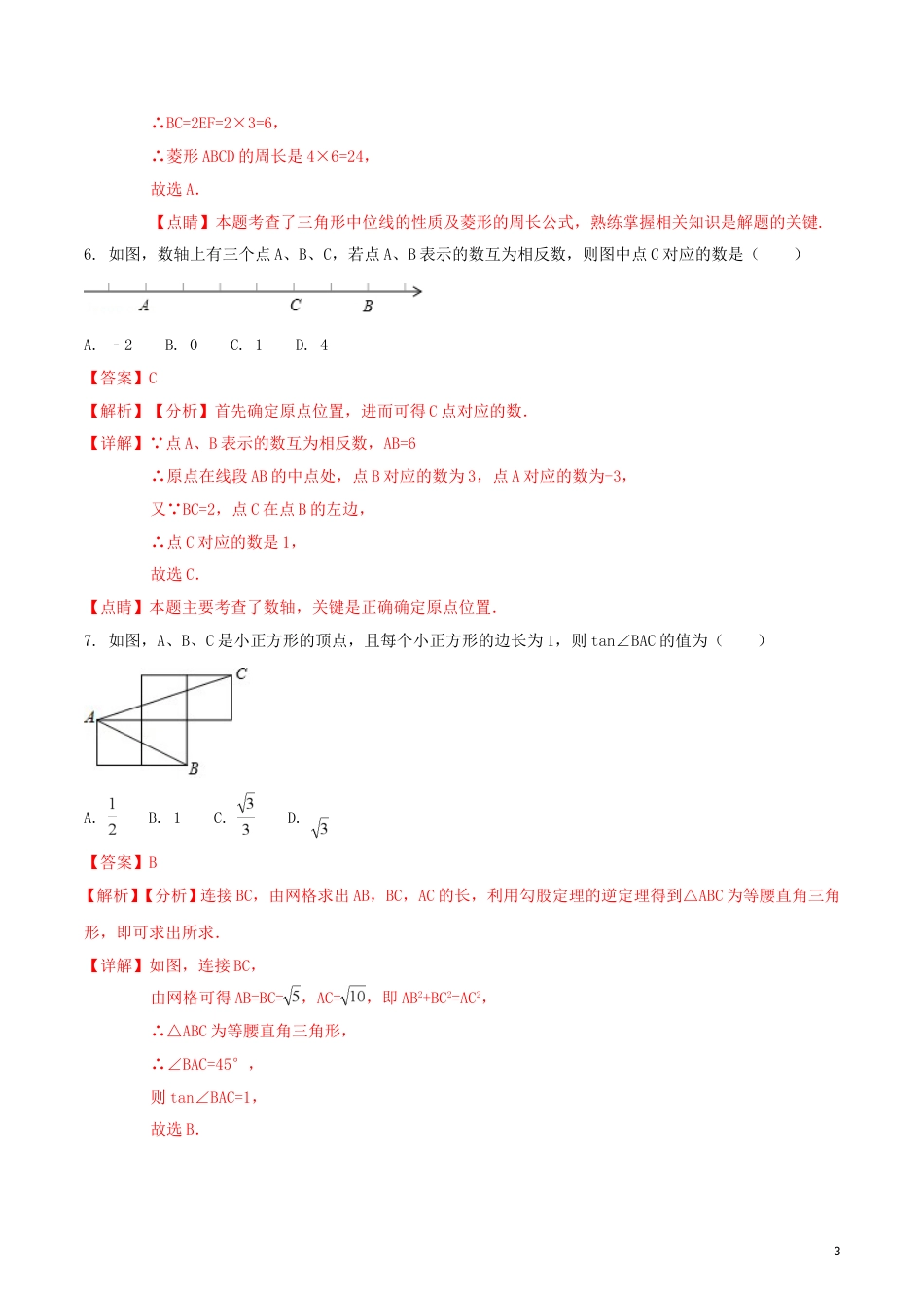 贵州省贵阳市2018年中考数学真题试题（含解析1）.doc_第3页