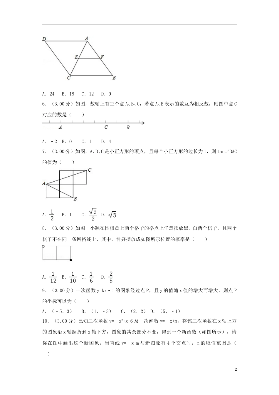 贵州省贵阳市2018年中考数学真题试题（含解析）.doc_第2页