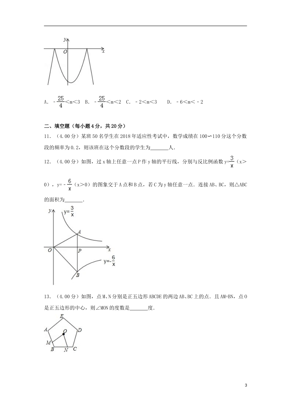 贵州省贵阳市2018年中考数学真题试题（含解析）.doc_第3页