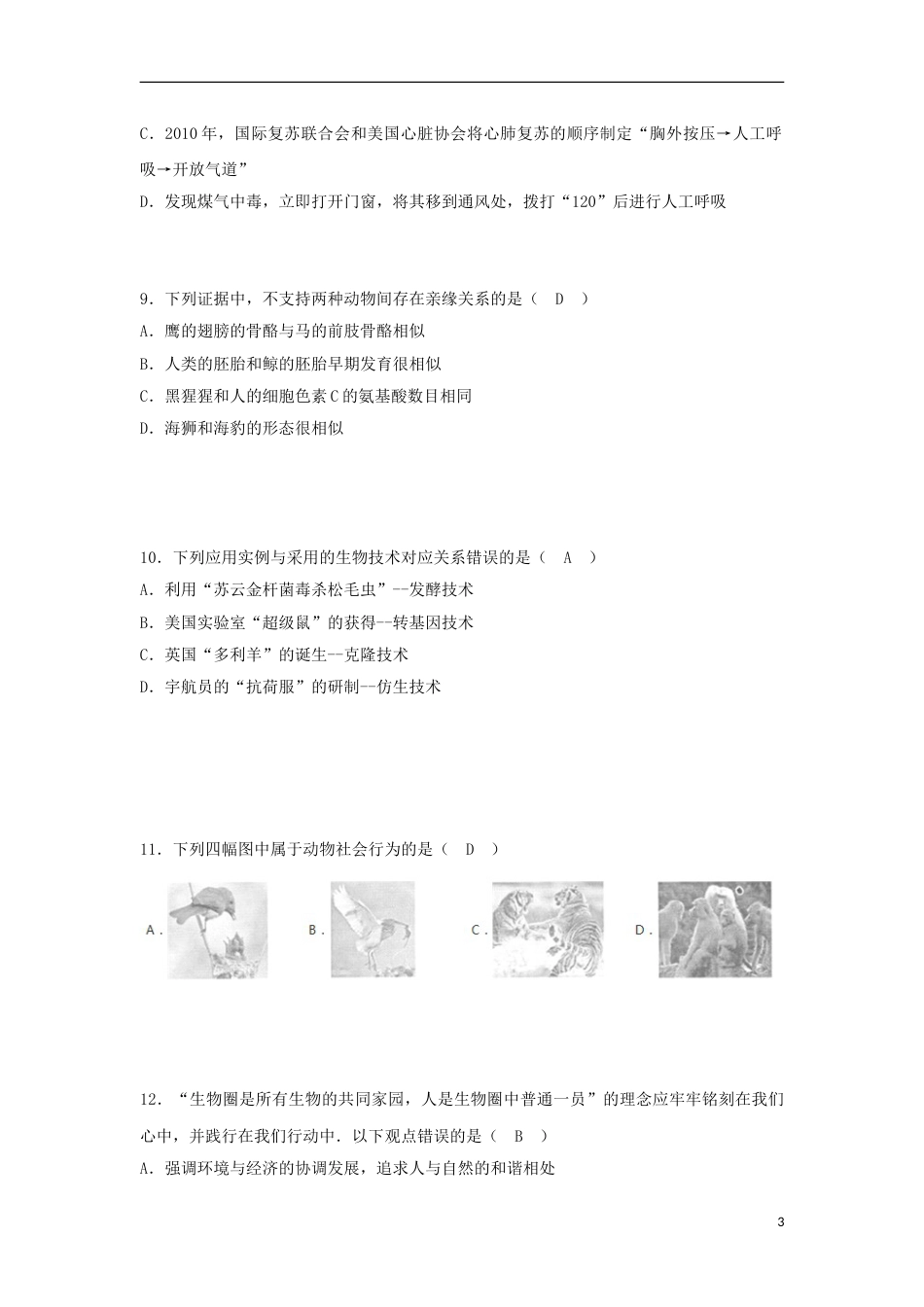 贵州省贵阳市2018年中考生物真题试题（含答案）.doc_第3页