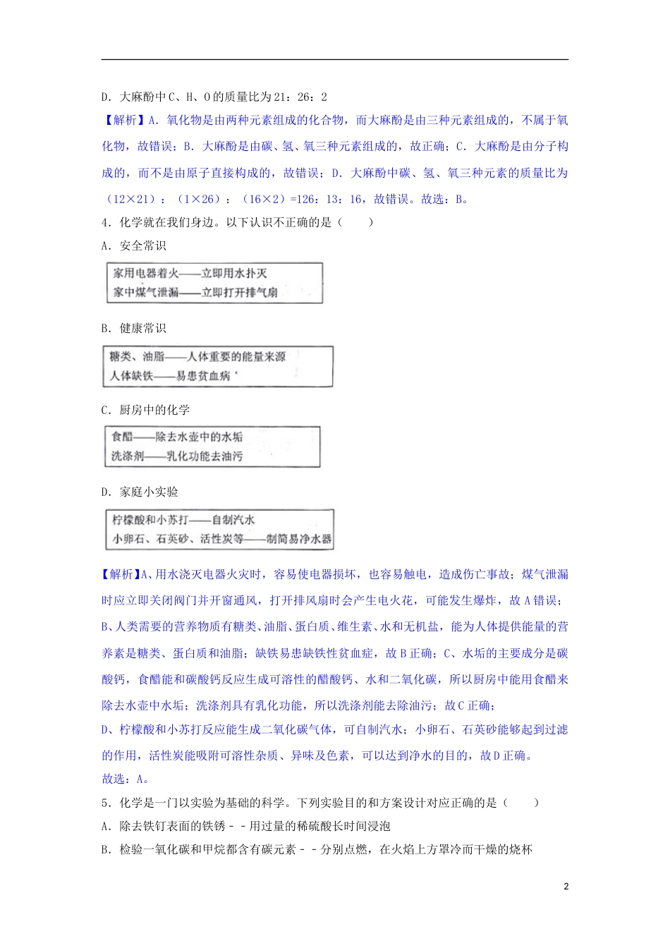 贵州省贵阳市2018年中考理综（化学部分）真题试题（含解析）.doc_第2页