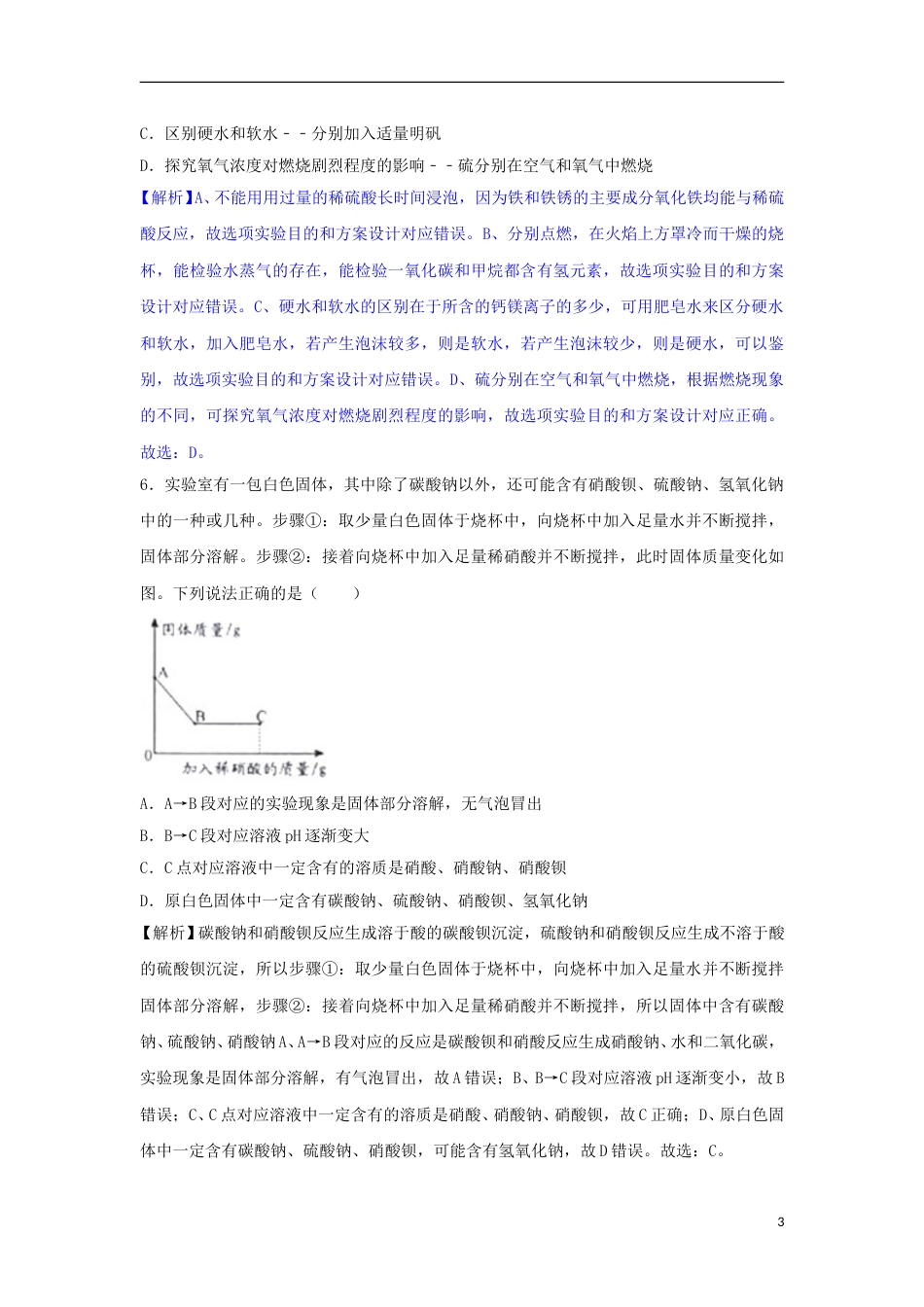 贵州省贵阳市2018年中考理综（化学部分）真题试题（含解析）.doc_第3页