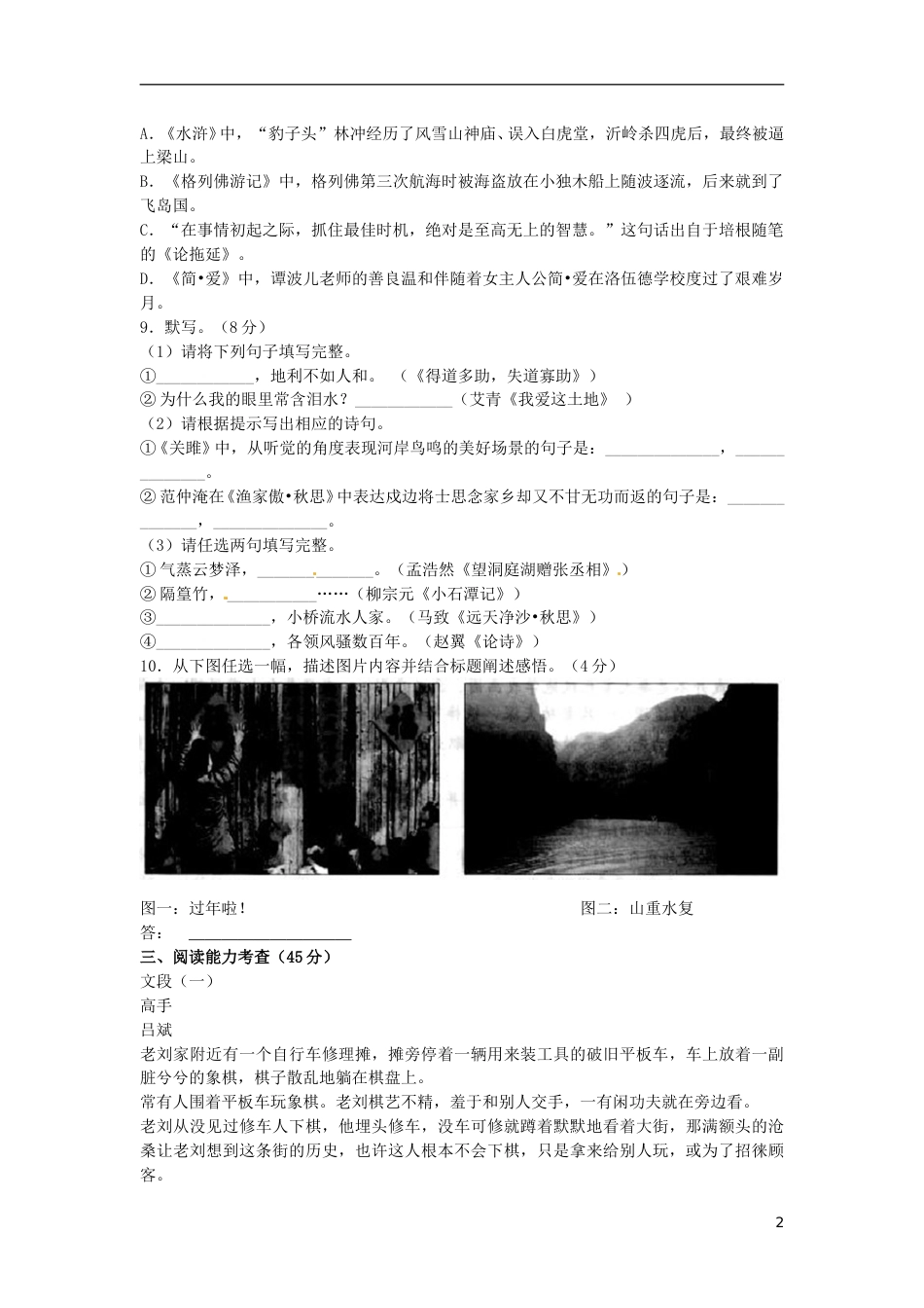 贵州省贵阳市2017年中考语文真题试题（含答案）.doc_第2页