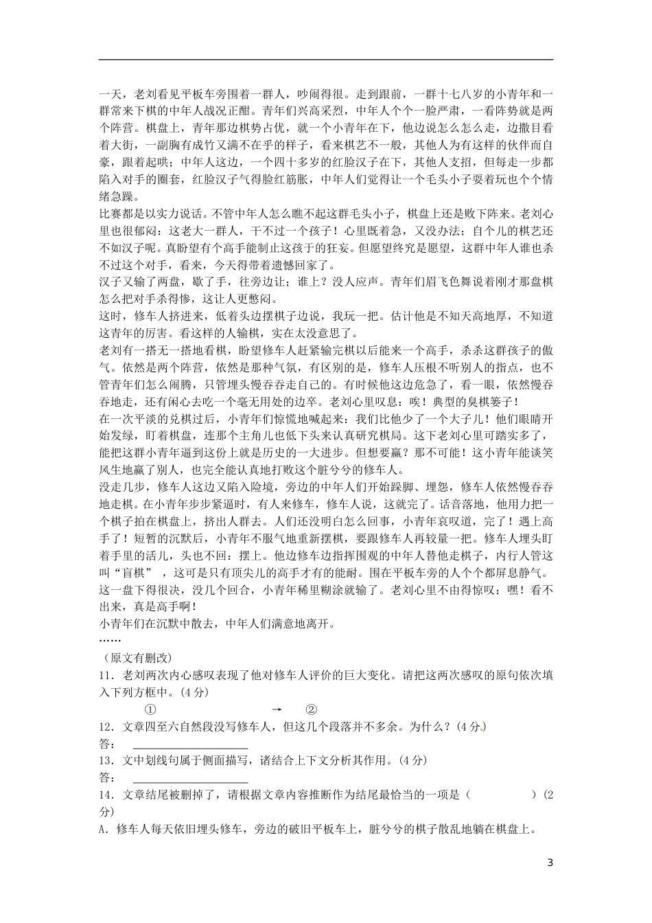 贵州省贵阳市2017年中考语文真题试题（含答案）.doc_第3页