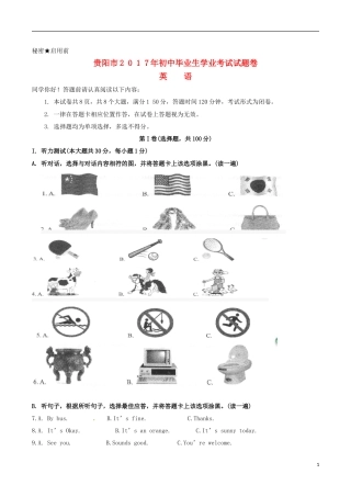 贵州省贵阳市2017年中考英语真题试题（含答案）.doc
