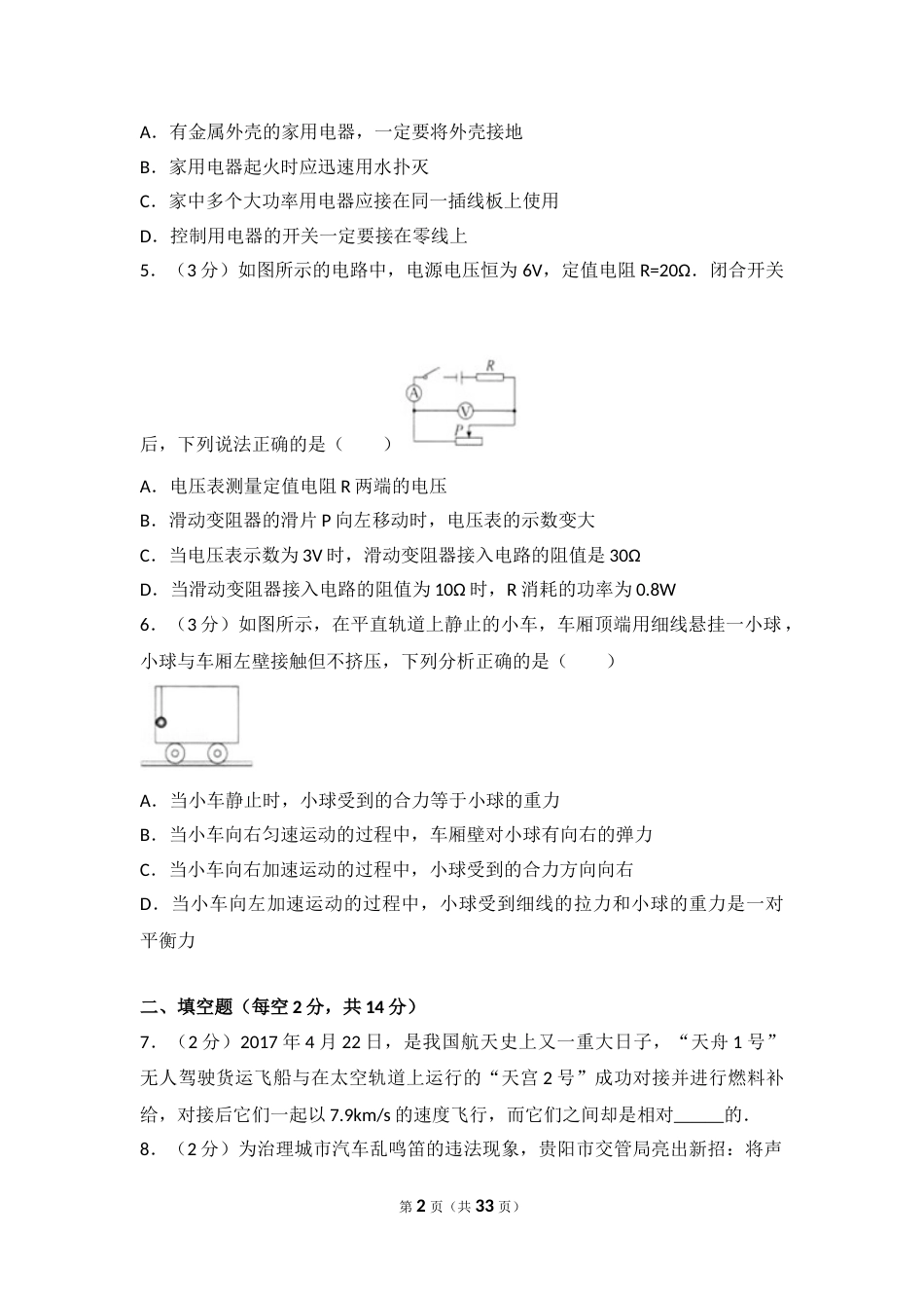 贵州省贵阳市2017年中考物理试题(word版-含解析).doc_第2页