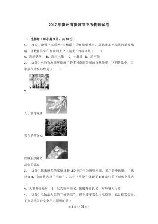 贵州省贵阳市2017年中考物理试题(word版-含解析).doc