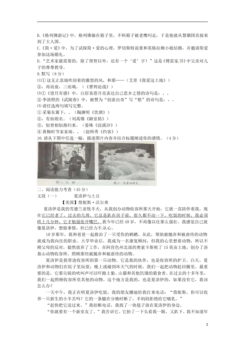 贵州省贵阳市2016年中考语文真题试题（含答案）.doc_第2页