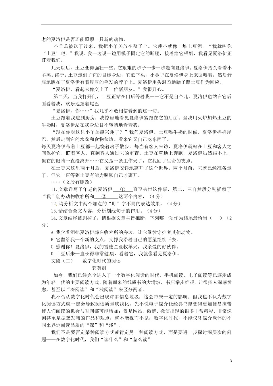 贵州省贵阳市2016年中考语文真题试题（含答案）.doc_第3页