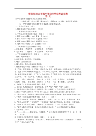 贵州省贵阳市2016年中考语文真题试题（含答案）.doc