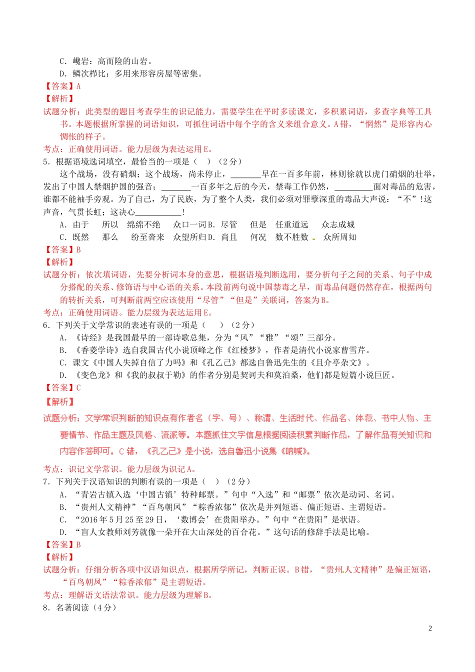 贵州省贵阳市2016年中考语文真题（含解析）.doc_第2页