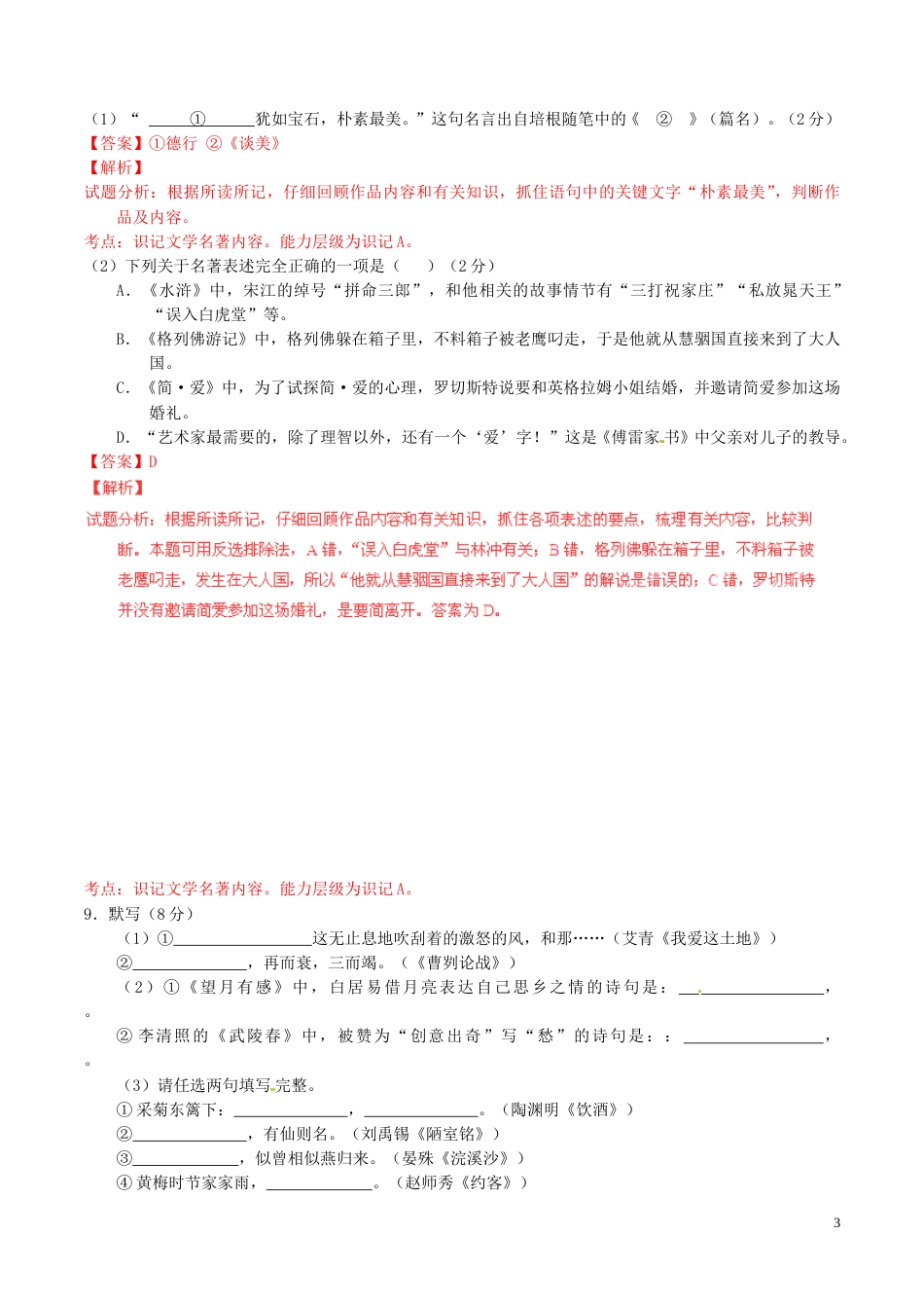 贵州省贵阳市2016年中考语文真题（含解析）.doc_第3页