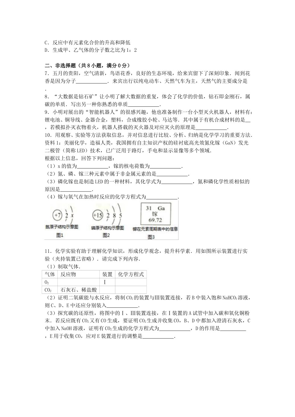 贵州省贵阳市2016年中考化学试卷（含解析）.DOC_第2页