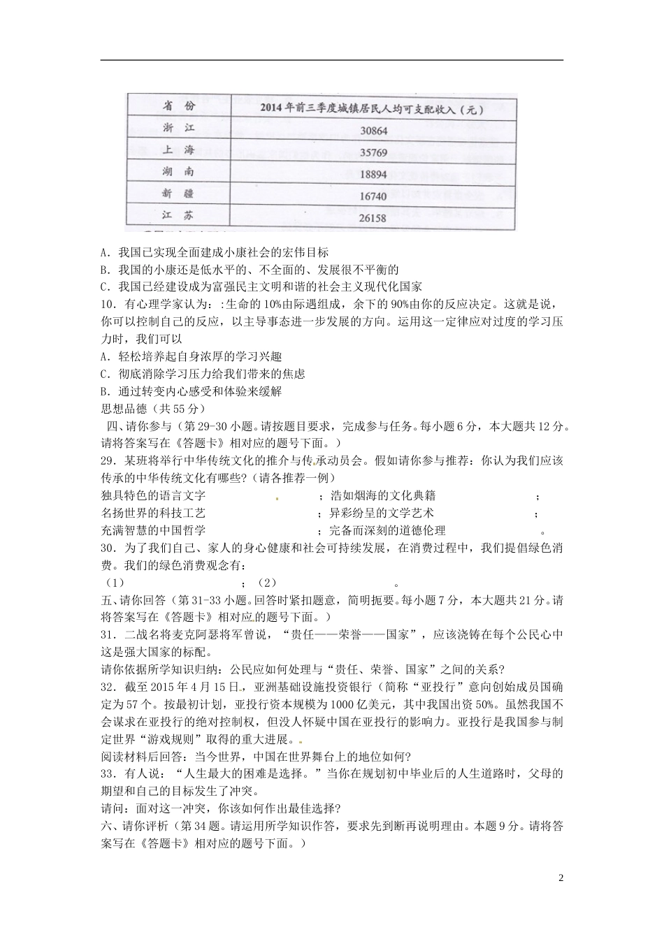 贵州省贵阳市2015年中考政治真题试题（含答案）.doc_第2页