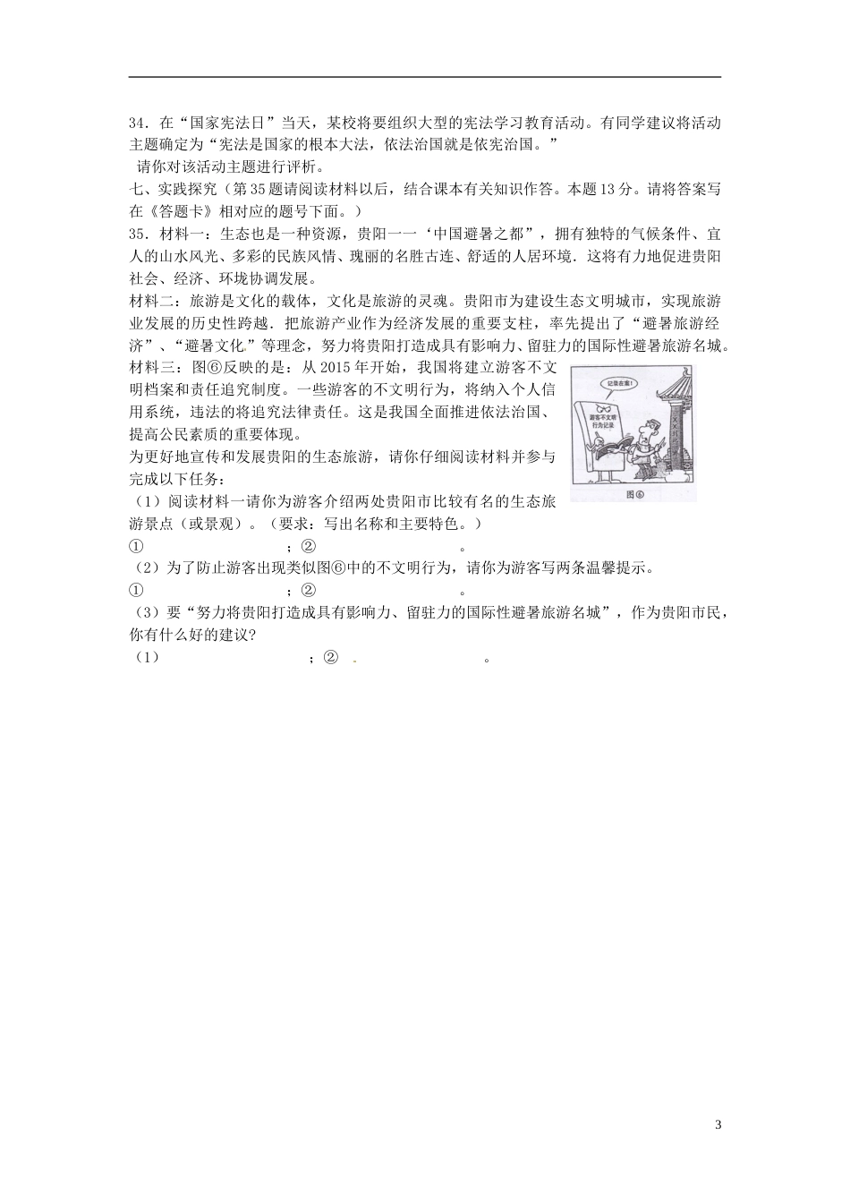 贵州省贵阳市2015年中考政治真题试题（含答案）.doc_第3页