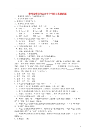 贵州省贵阳市2015年中考语文真题试题（含答案）.doc