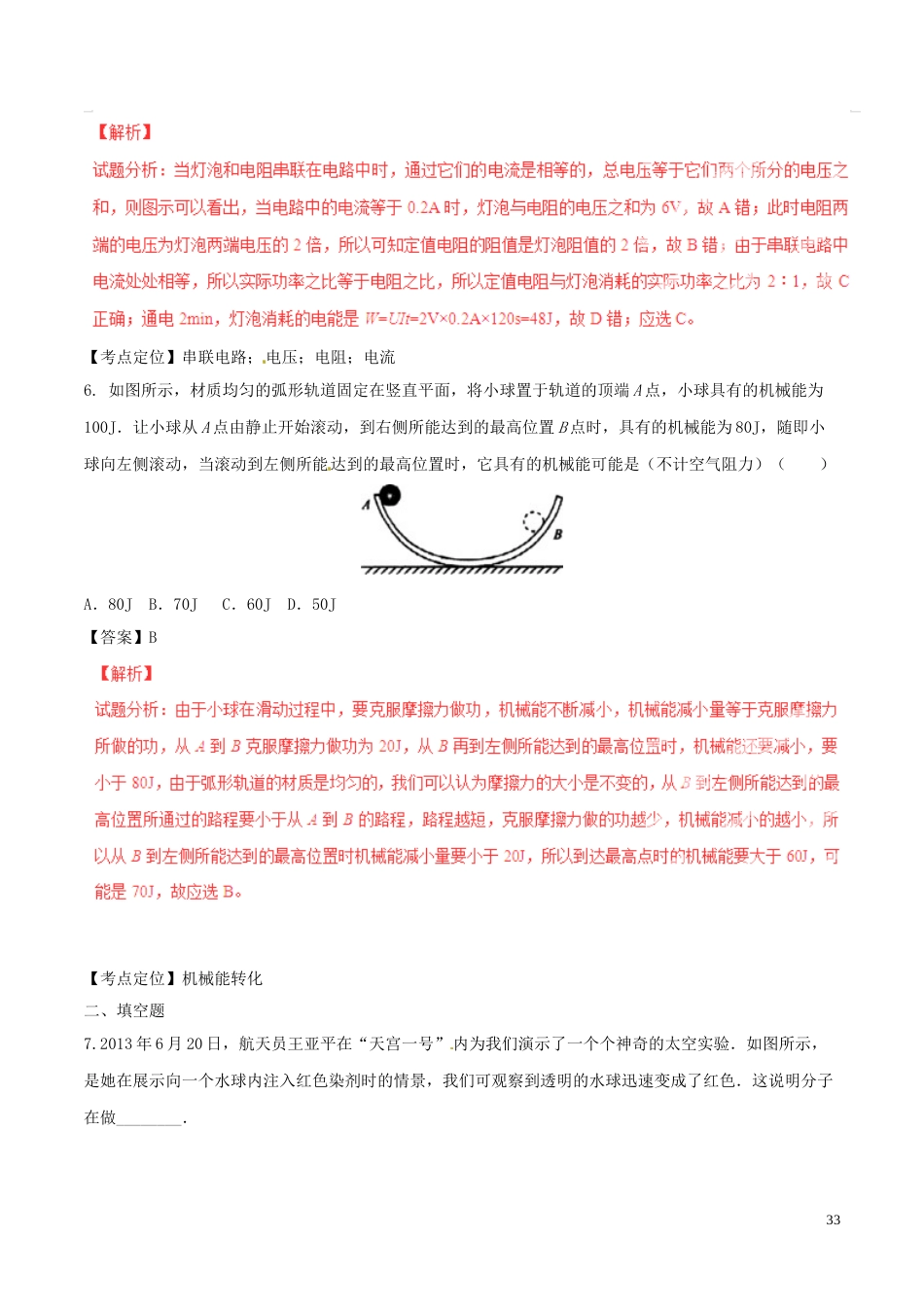 贵州省贵阳市2015年中考物理真题试题（含解析）.doc_第3页