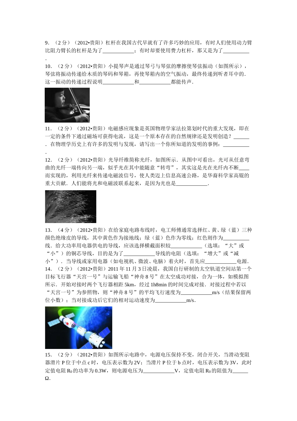 贵州省贵阳市2012年中考物理试题(word版-含解析).doc_第3页