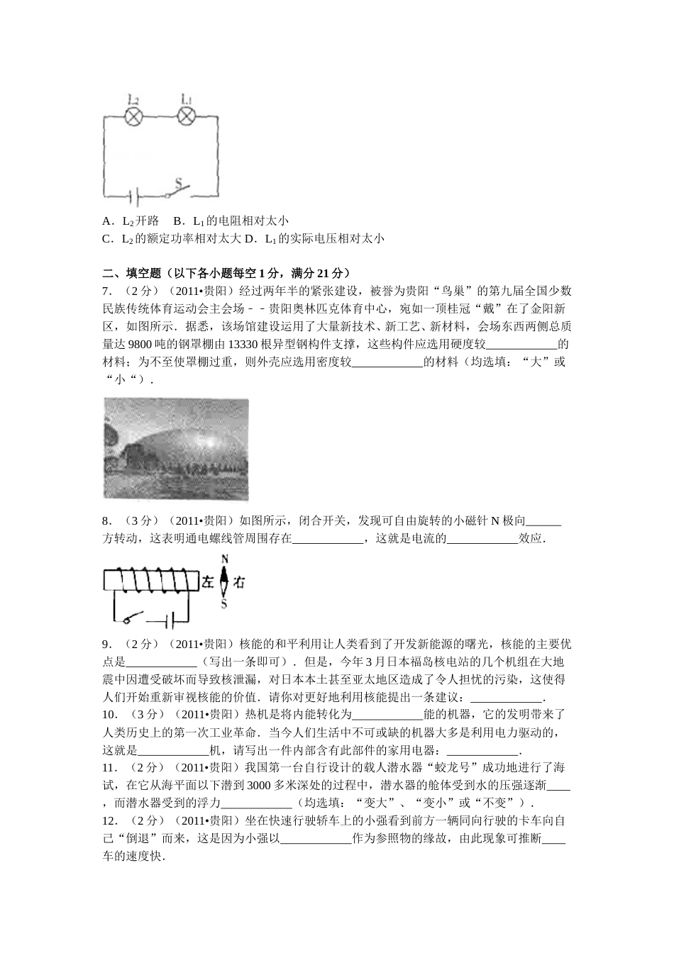 贵州省贵阳市2011年中考物理试题(word版-含解析).doc_第3页