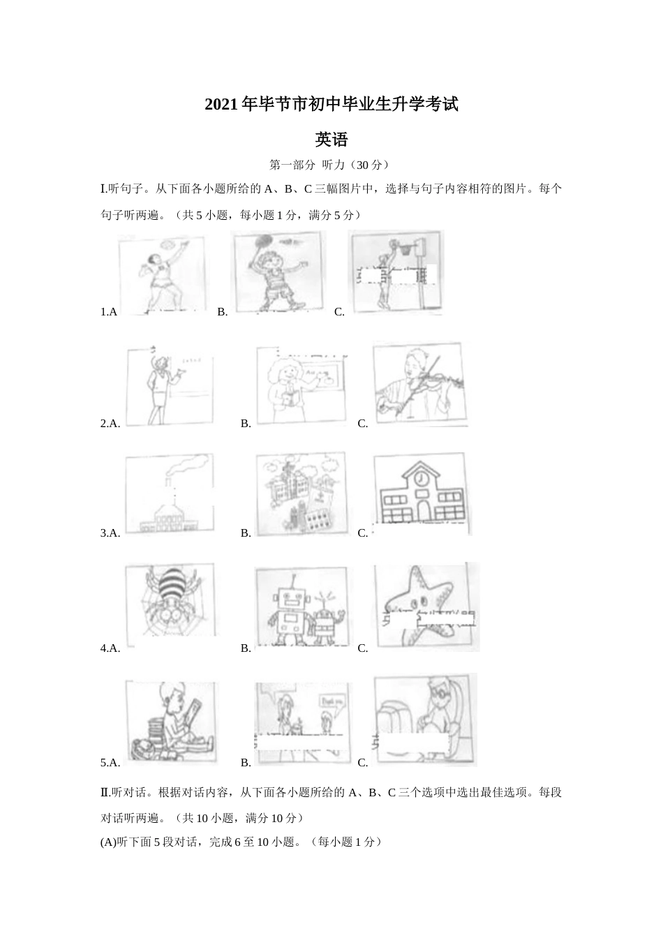 贵州省毕节市2021年中考英语真题（含答案）.doc_第1页