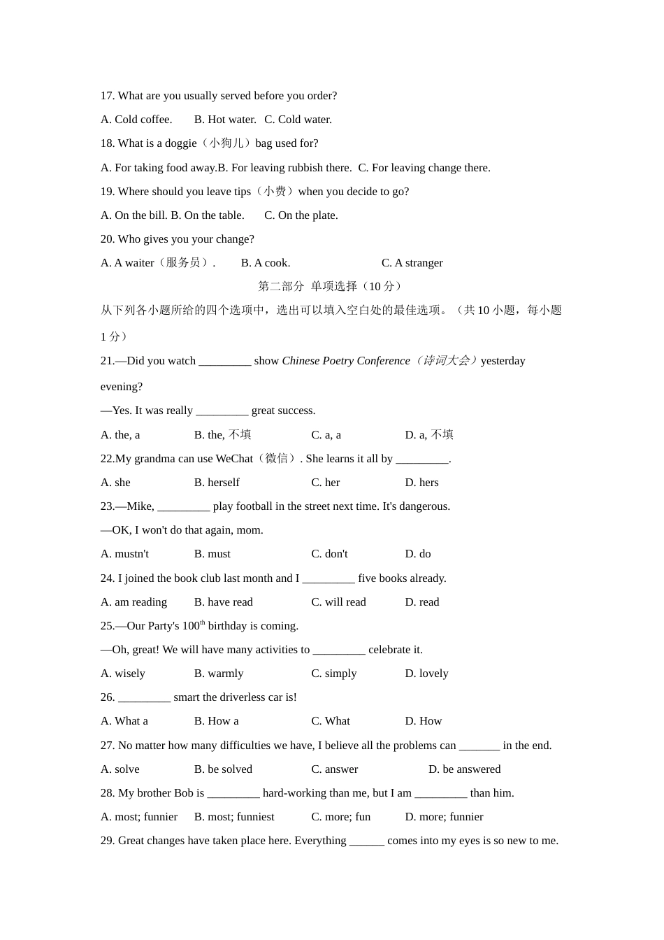 贵州省毕节市2021年中考英语真题（含答案）.doc_第3页