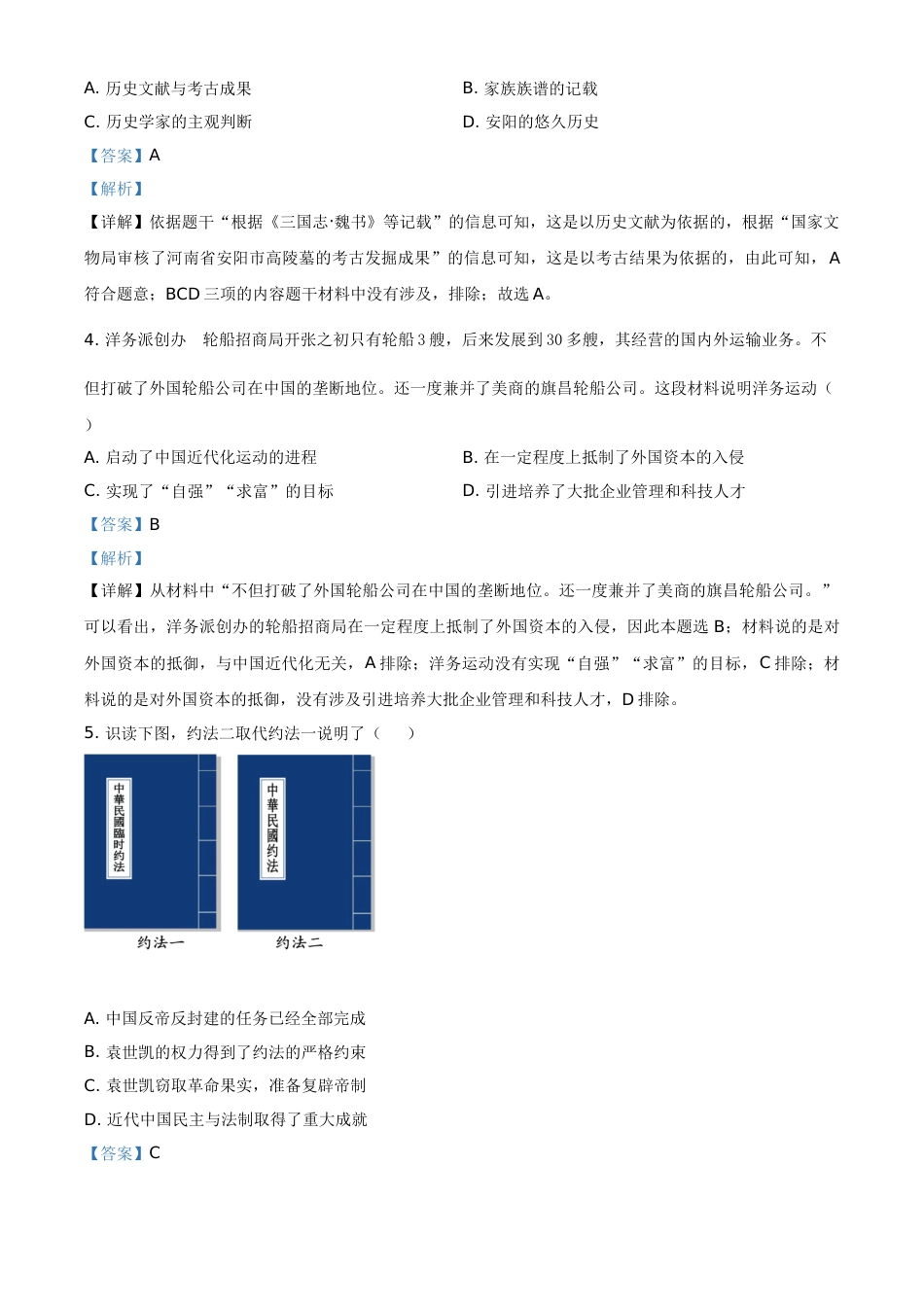 贵州省毕节市2021年中考历史真题（解析版）.doc_第2页