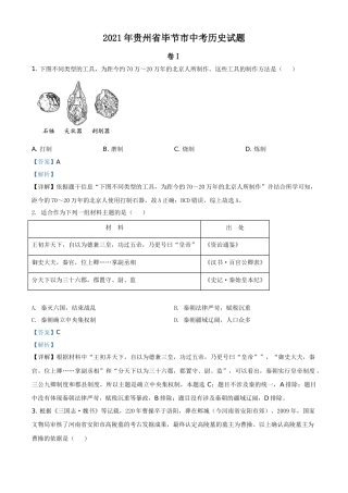 贵州省毕节市2021年中考历史真题（解析版）.doc