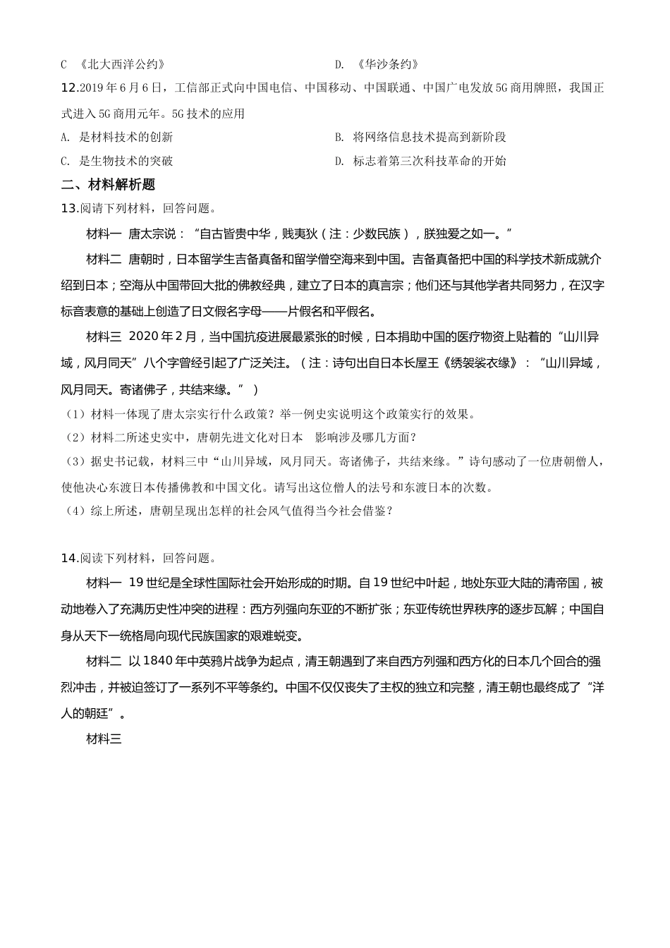 贵州省毕节市2020年中考历史试题（学生版）.doc_第3页