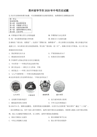 贵州省毕节市2020年中考历史试题（学生版）.doc