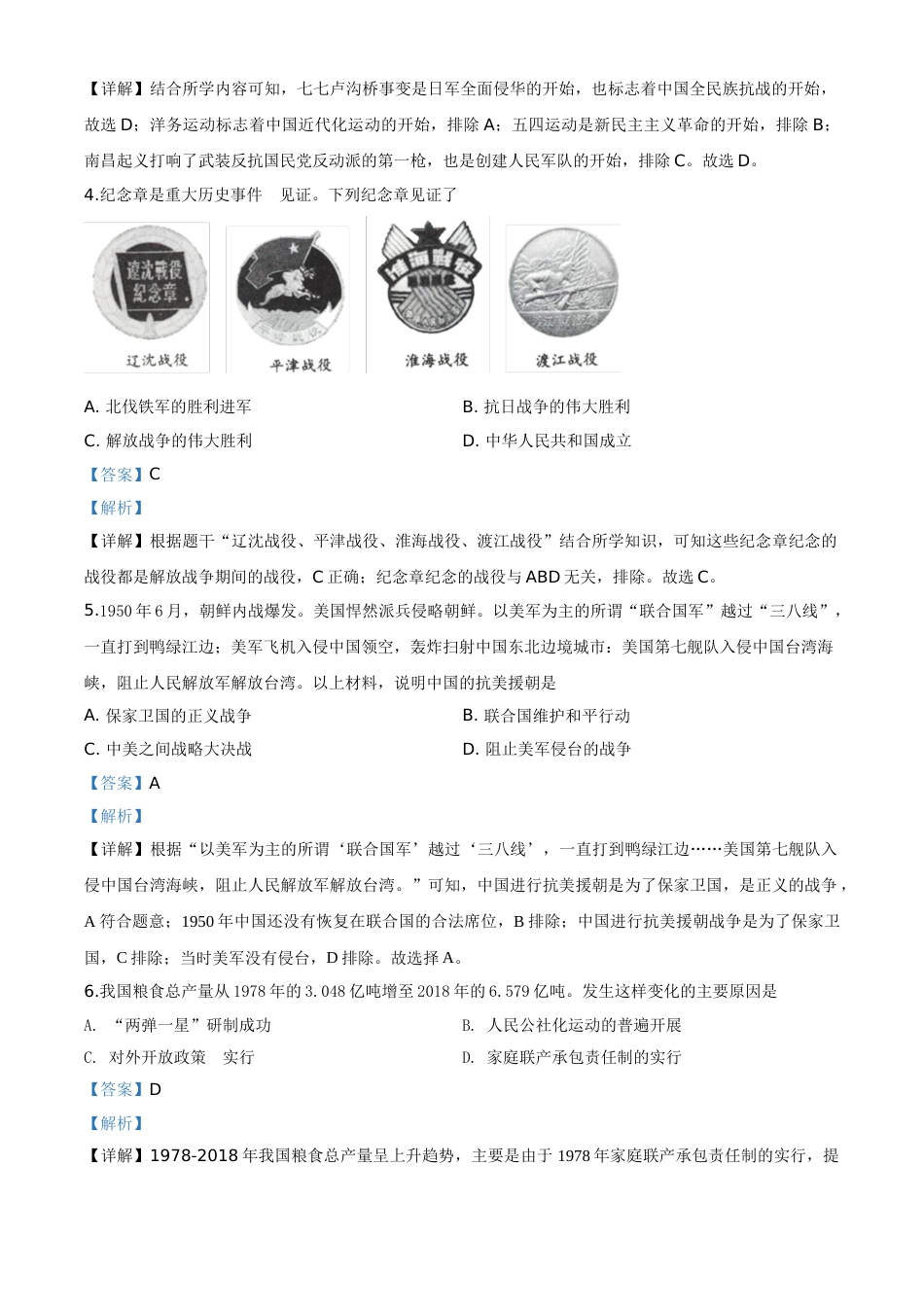 贵州省毕节市2020年中考历史试题（教师版）.doc_第2页