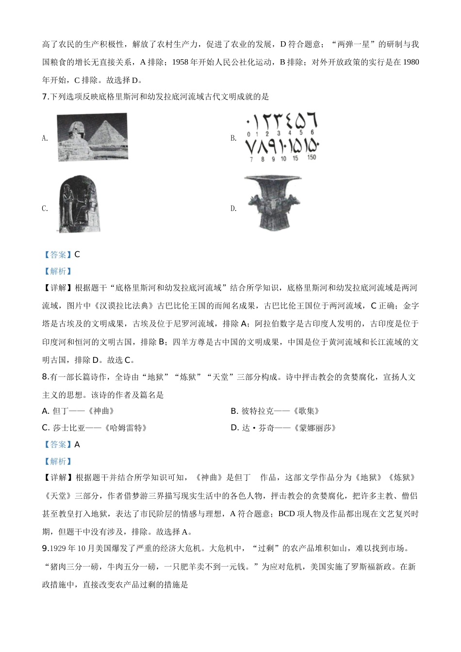 贵州省毕节市2020年中考历史试题（教师版）.doc_第3页