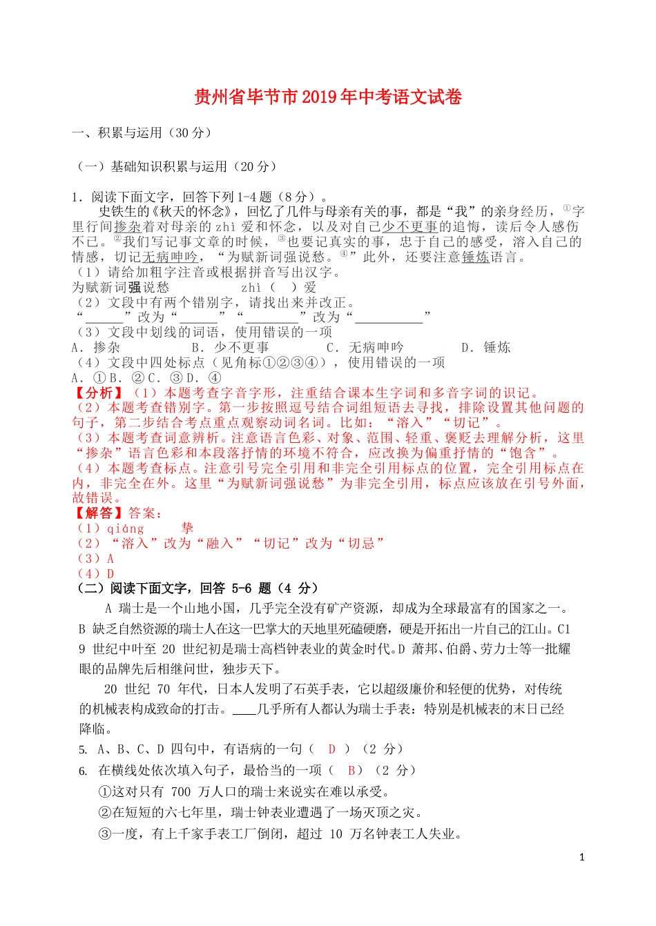 贵州省毕节市2019年中考语文真题试题（含解析）.doc_第1页