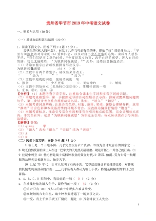 贵州省毕节市2019年中考语文真题试题（含解析）.doc