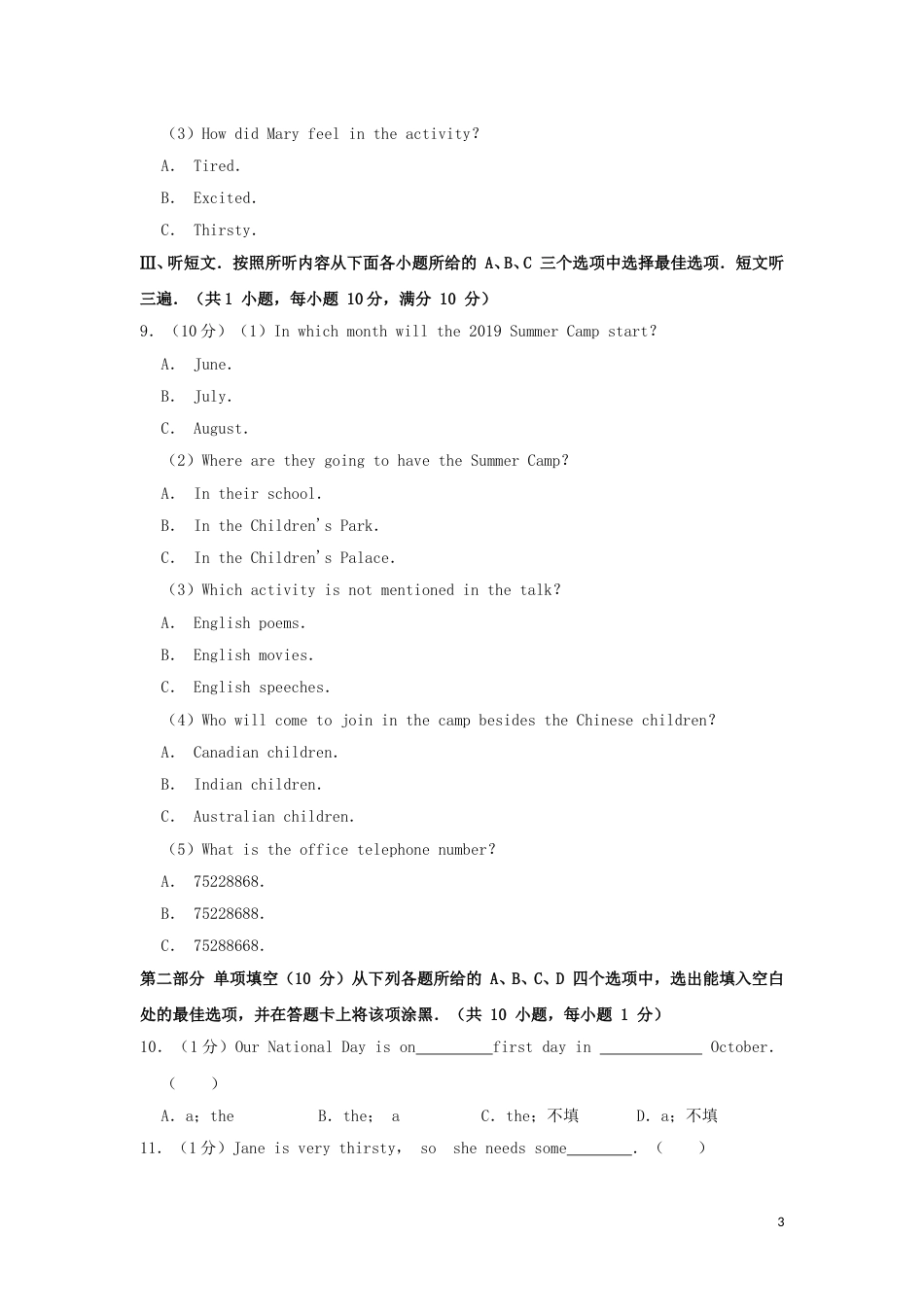 贵州省毕节市2019年中考英语真题试题（含解析）.doc_第3页
