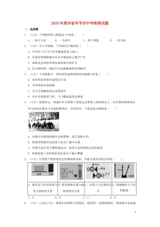 贵州省毕节市2019年中考物理真题试题.doc