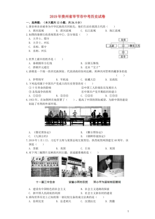 贵州省毕节市2019年中考历史真题试题.docx