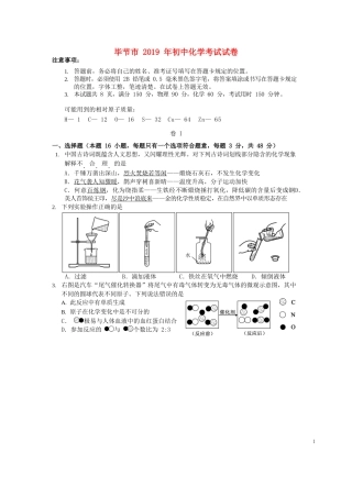 贵州省毕节市2019年中考化学真题试题（无答案）.doc
