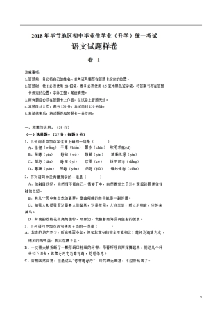 贵州省毕节市2018年中考语文真题试题（扫描版，含答案）.doc