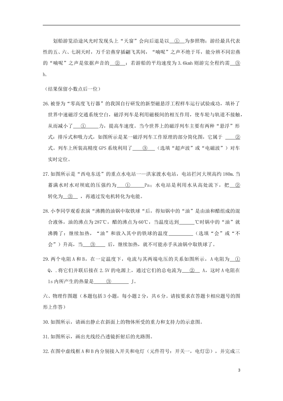 贵州省毕节市2018年中考理综（物理部分）真题试题（含答案）.doc_第3页