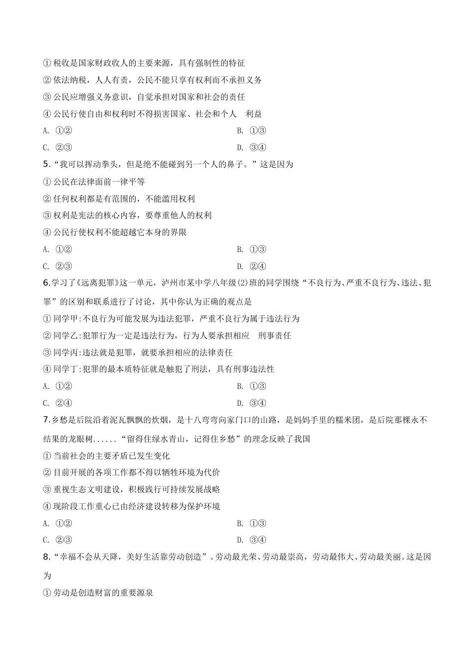 精品解析：2019年四川省泸州市中考道德与法治试题（原卷版）.doc_第2页