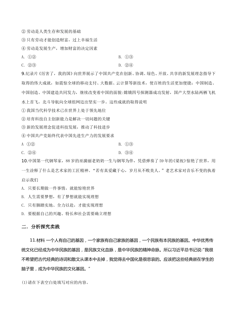 精品解析：2019年四川省泸州市中考道德与法治试题（原卷版）.doc_第3页