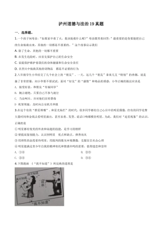 精品解析：2019年四川省泸州市中考道德与法治试题（原卷版）.doc