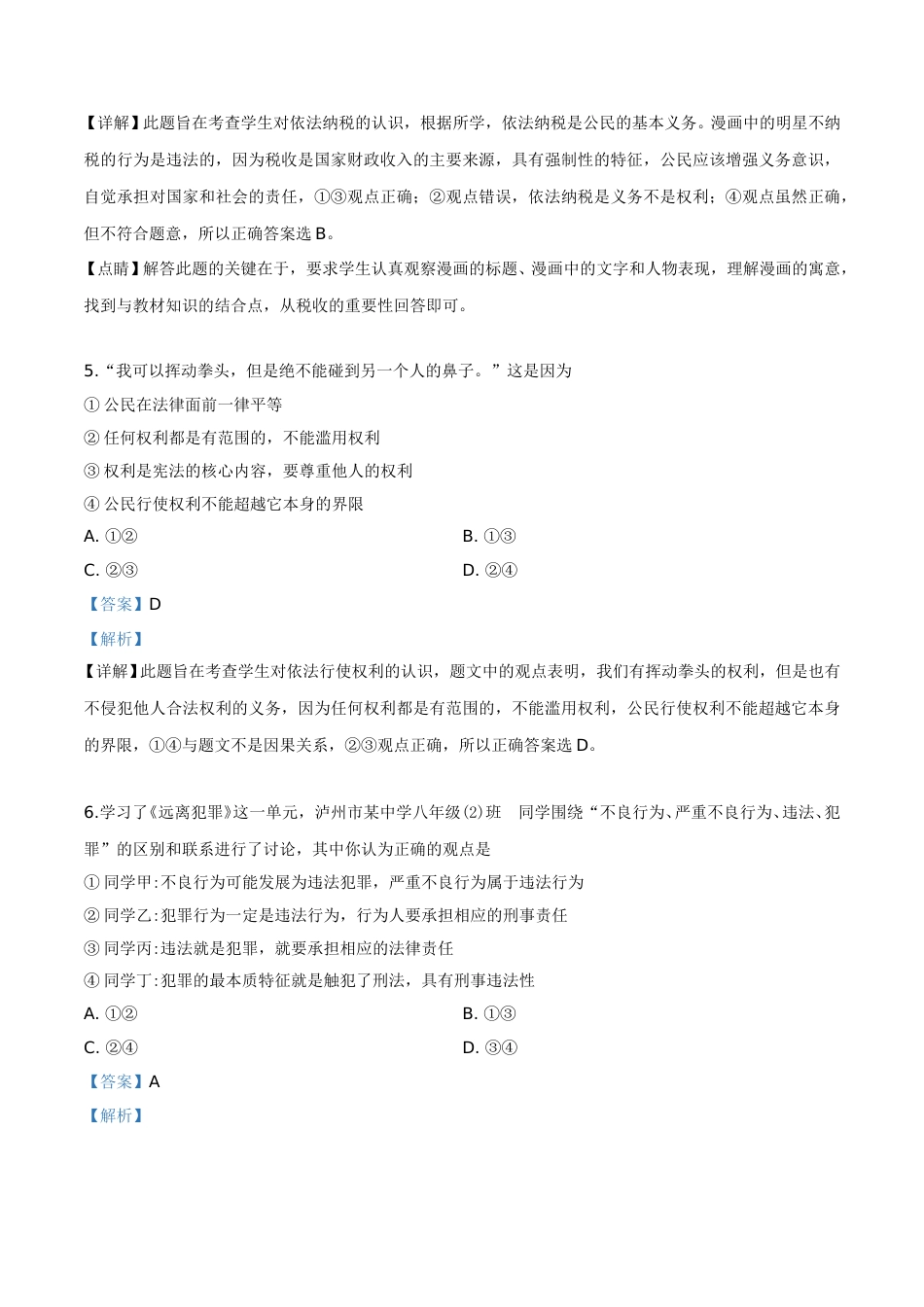 精品解析：2019年四川省泸州市中考道德与法治试题（解析版）.doc_第3页