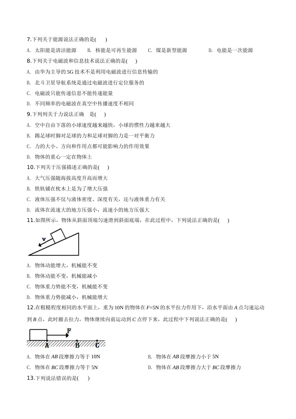 精品解析：2019年四川省巴中市中考物理试题（原卷版）.doc_第2页