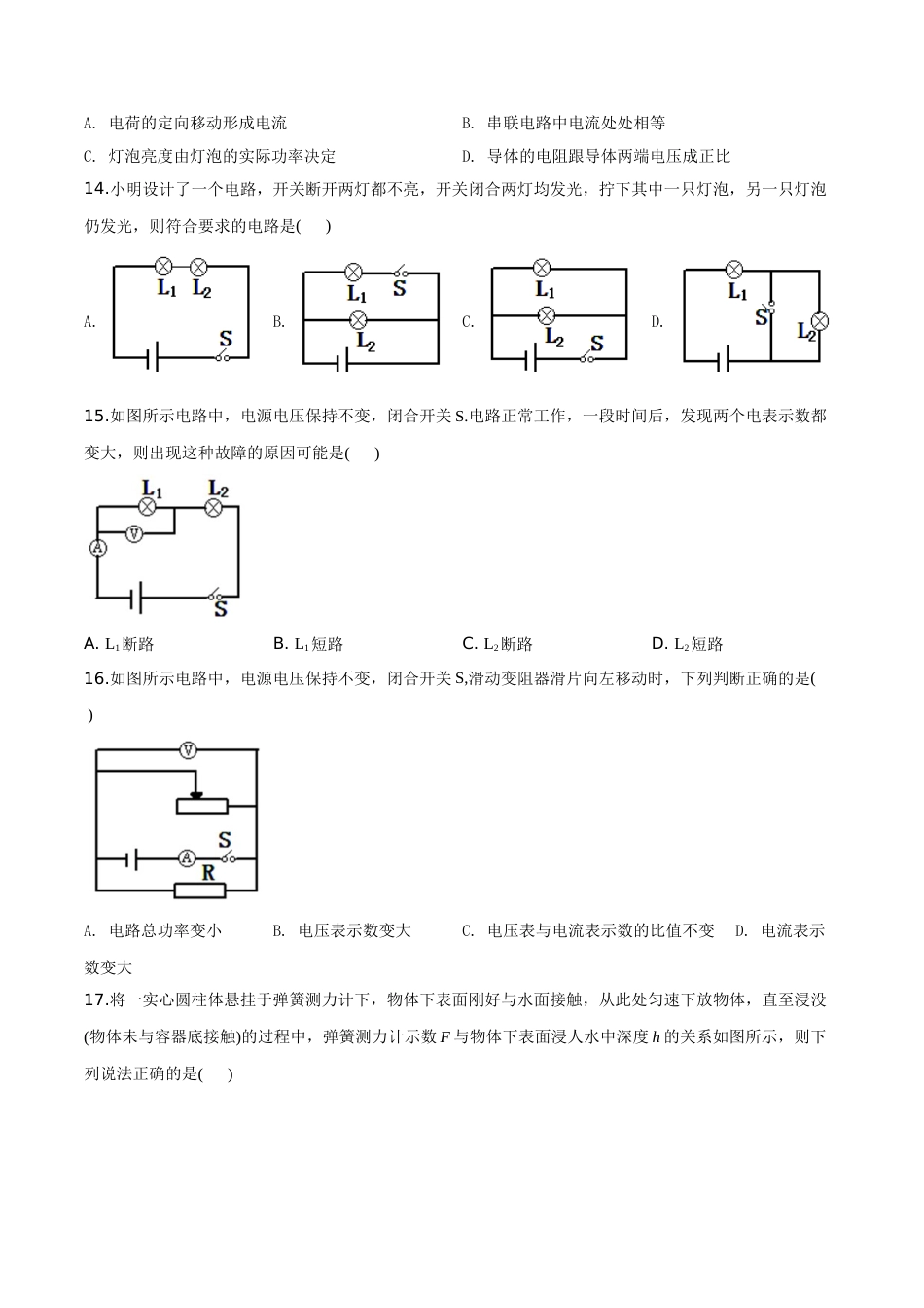 精品解析：2019年四川省巴中市中考物理试题（原卷版）.doc_第3页