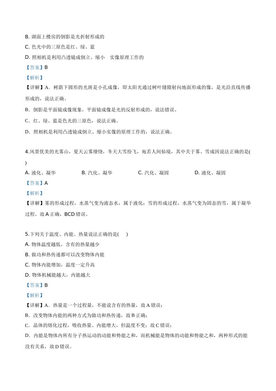 精品解析：2019年四川省巴中市中考物理试题（解析版）.doc_第2页